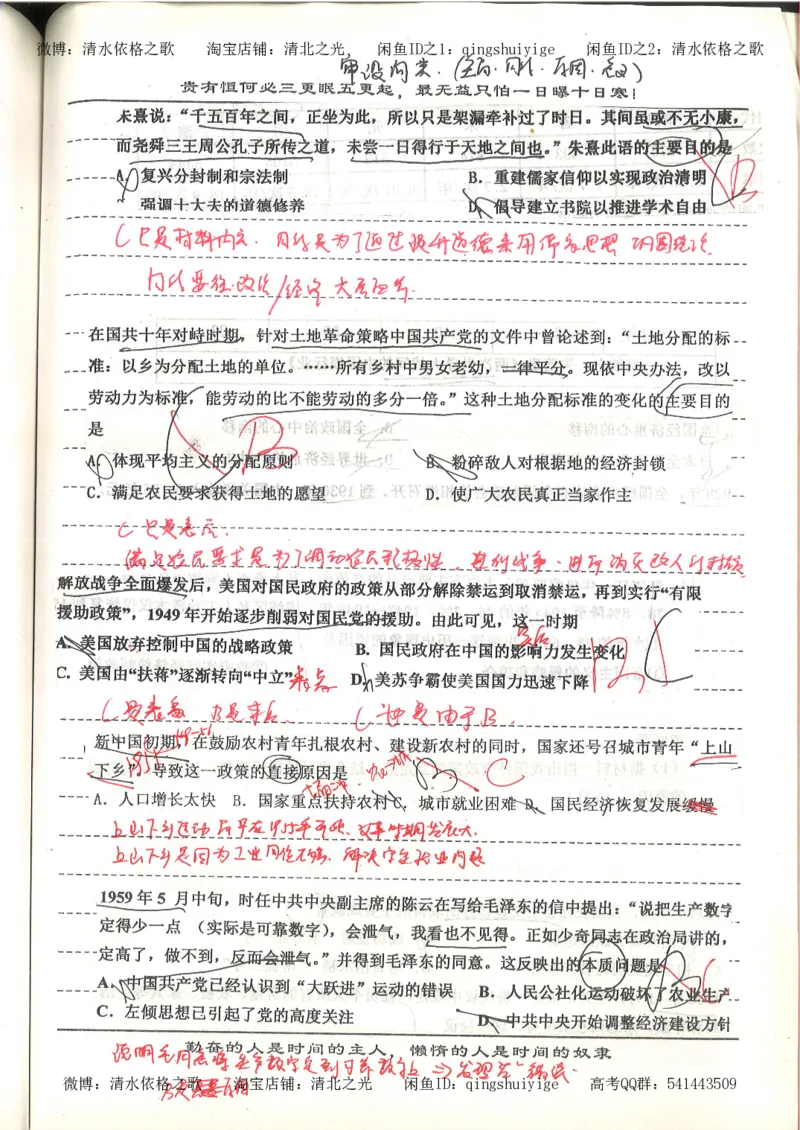 7.衡水中学高考积累与改错_高三历史（第3本）_133页_高中衡水学霸笔记_高中全部赠品_错题集高中九科_历史积累与改错