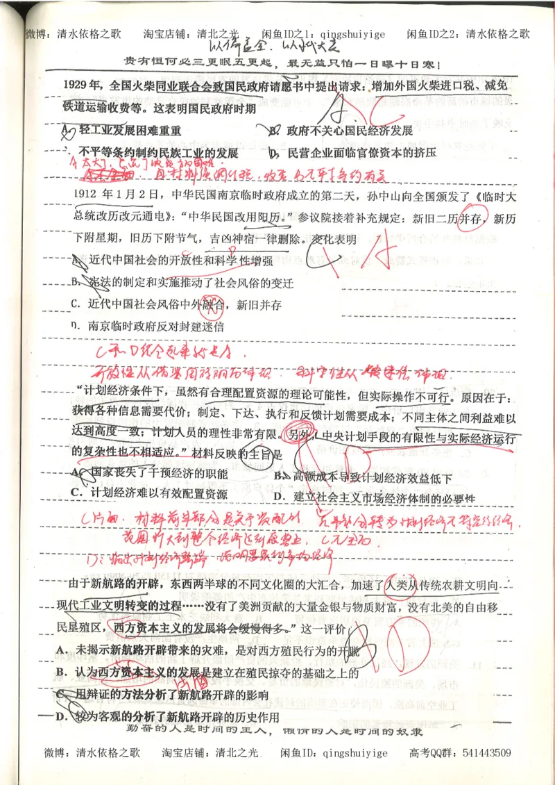 7.衡水中学高考积累与改错_高三历史（第3本）_133页_高中衡水学霸笔记_高中全部赠品_错题集高中九科_历史积累与改错