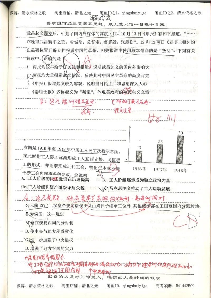 7.衡水中学高考积累与改错_高三历史（第3本）_133页_高中衡水学霸笔记_高中全部赠品_错题集高中九科_历史积累与改错