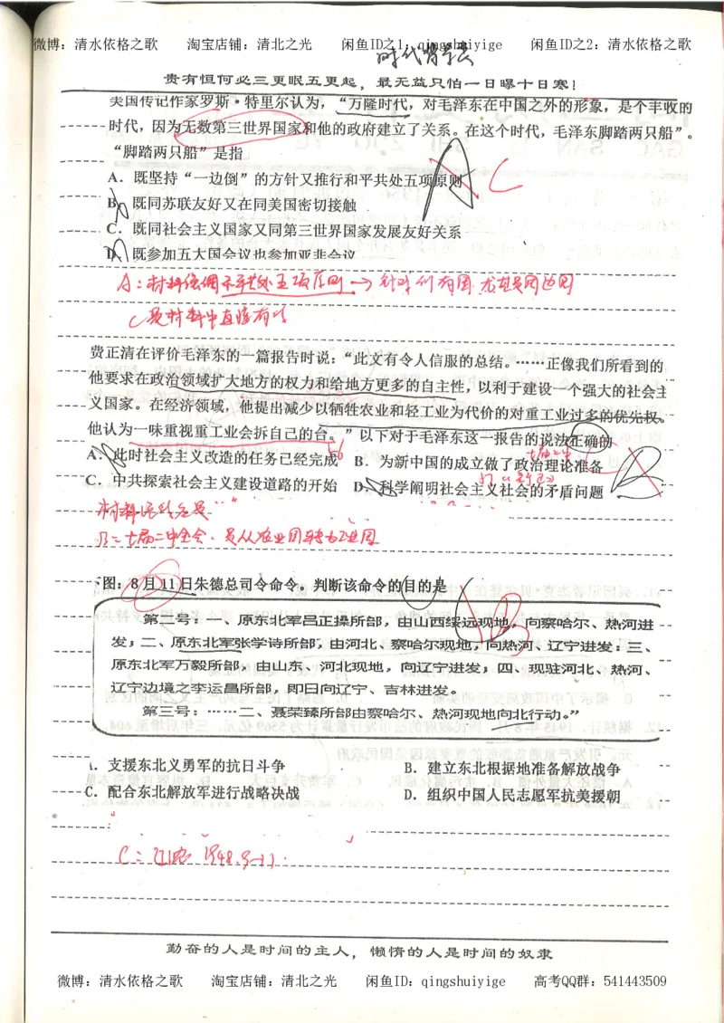 7.衡水中学高考积累与改错_高三历史（第3本）_133页_高中衡水学霸笔记_高中全部赠品_错题集高中九科_历史积累与改错