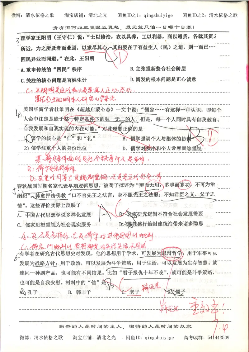 7.衡水中学高考积累与改错_高三历史（第3本）_133页_高中衡水学霸笔记_高中全部赠品_错题集高中九科_历史积累与改错