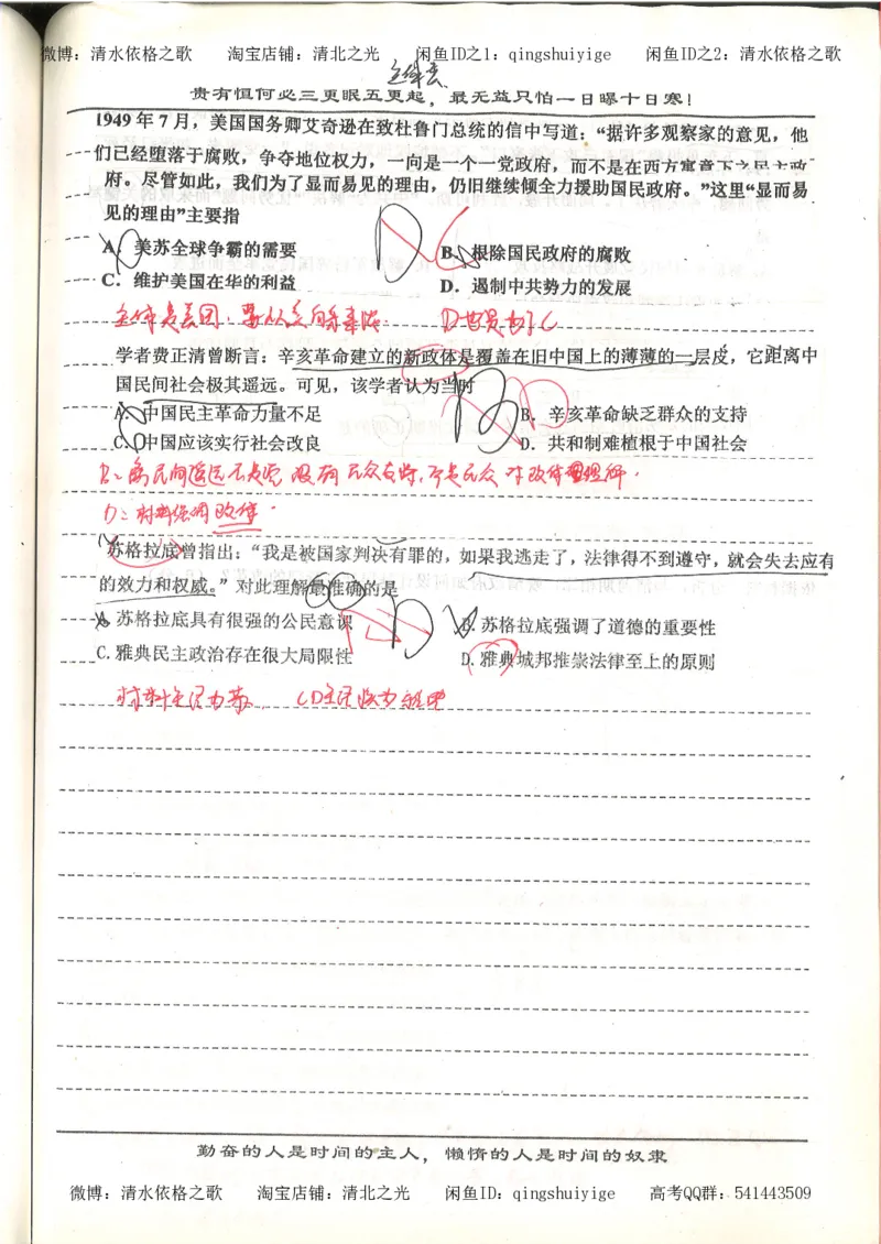 7.衡水中学高考积累与改错_高三历史（第3本）_133页_高中衡水学霸笔记_高中全部赠品_错题集高中九科_历史积累与改错