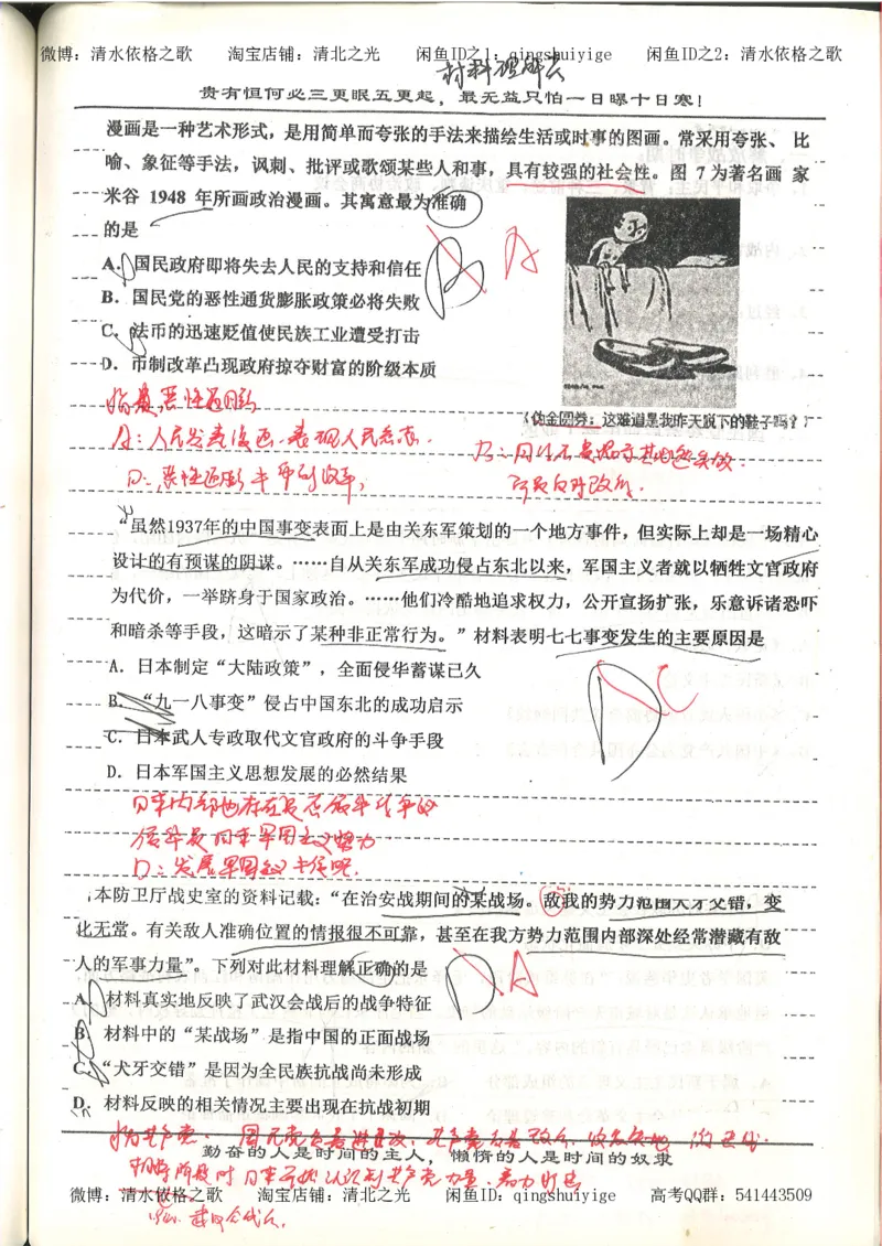 7.衡水中学高考积累与改错_高三历史（第3本）_133页_高中衡水学霸笔记_高中全部赠品_错题集高中九科_历史积累与改错