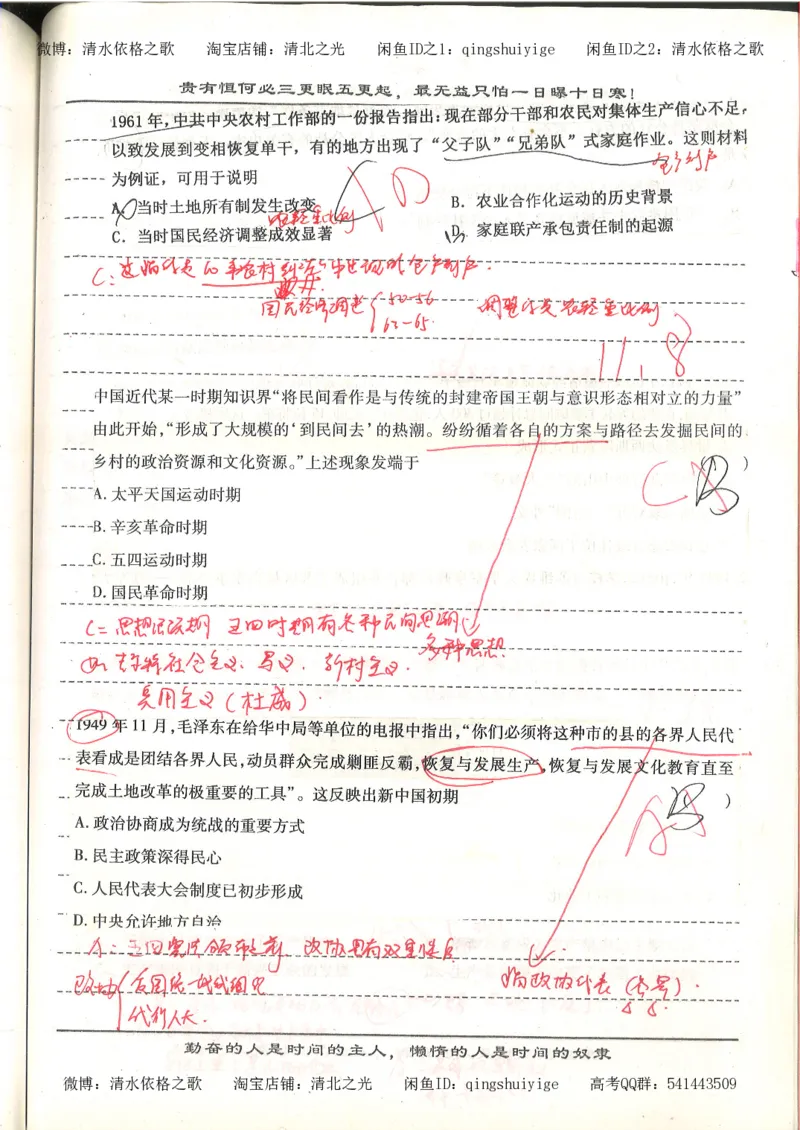7.衡水中学高考积累与改错_高三历史（第3本）_133页_高中衡水学霸笔记_高中全部赠品_错题集高中九科_历史积累与改错