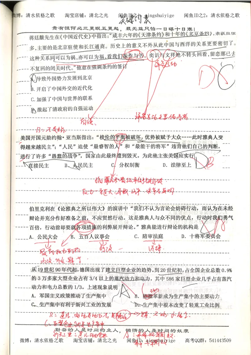 7.衡水中学高考积累与改错_高三历史（第3本）_133页_高中衡水学霸笔记_高中全部赠品_错题集高中九科_历史积累与改错