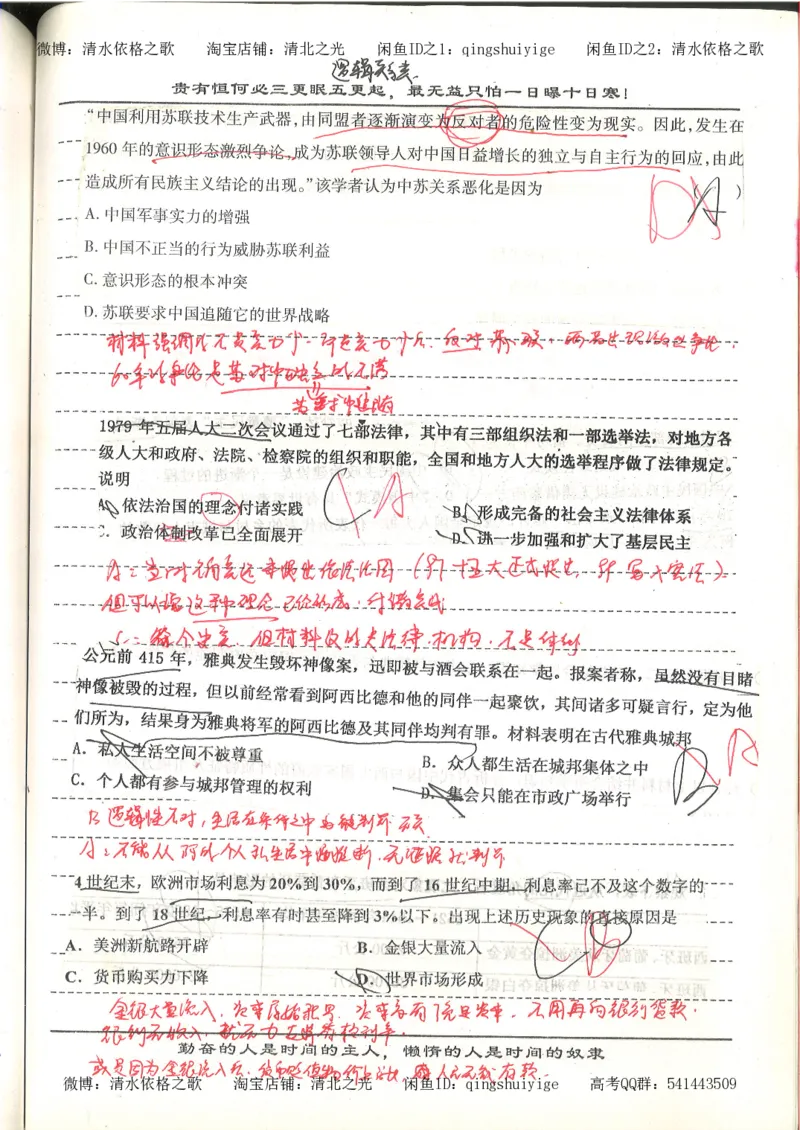 7.衡水中学高考积累与改错_高三历史（第3本）_133页_高中衡水学霸笔记_高中全部赠品_错题集高中九科_历史积累与改错