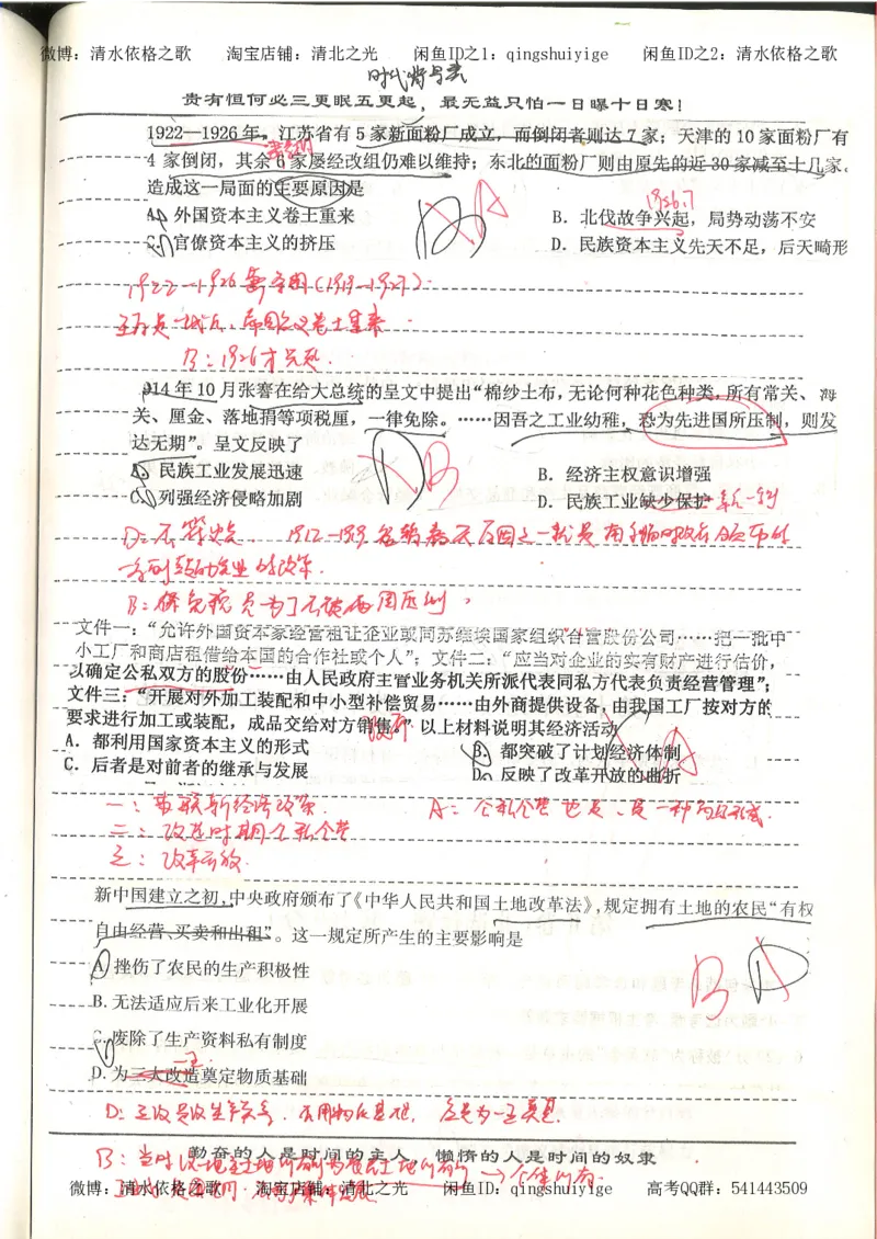 7.衡水中学高考积累与改错_高三历史（第3本）_133页_高中衡水学霸笔记_高中全部赠品_错题集高中九科_历史积累与改错