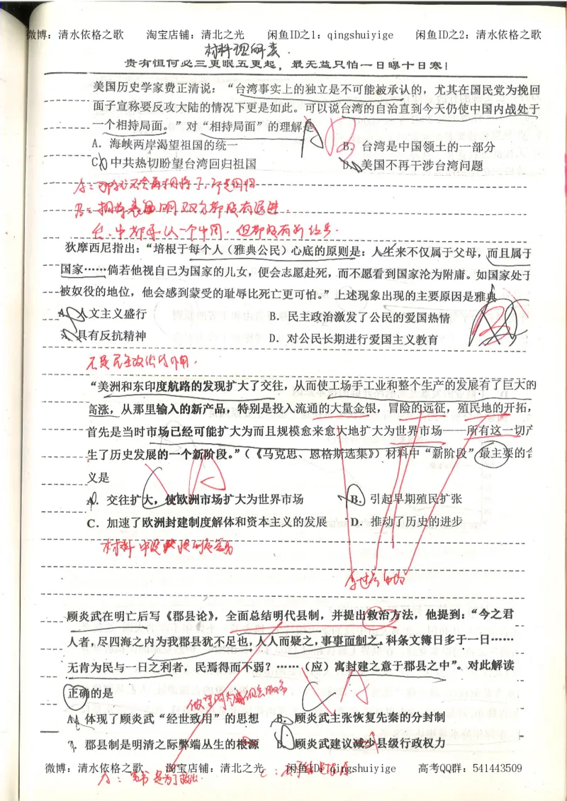 7.衡水中学高考积累与改错_高三历史（第3本）_133页_高中衡水学霸笔记_高中全部赠品_错题集高中九科_历史积累与改错
