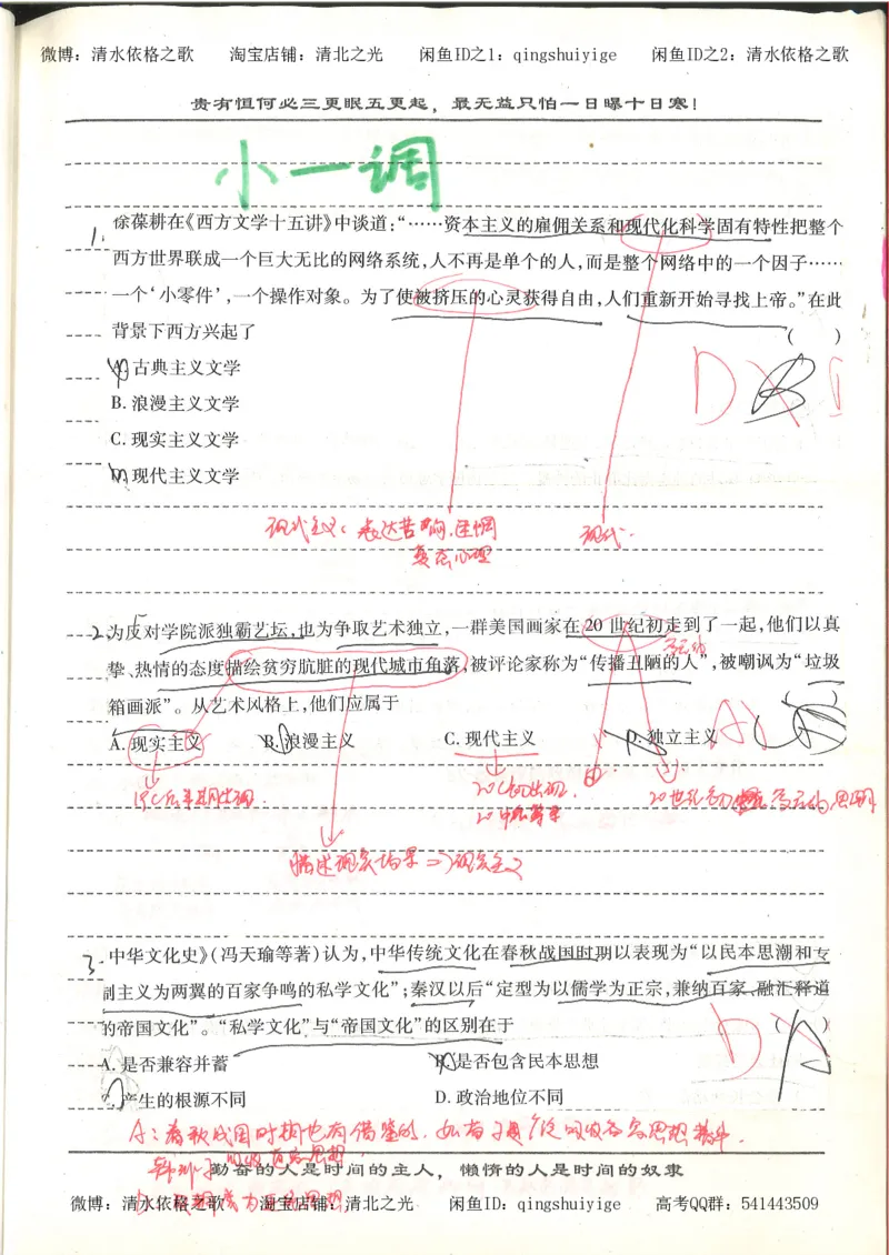 7.衡水中学高考积累与改错_高三历史（第3本）_133页_高中衡水学霸笔记_高中全部赠品_错题集高中九科_历史积累与改错