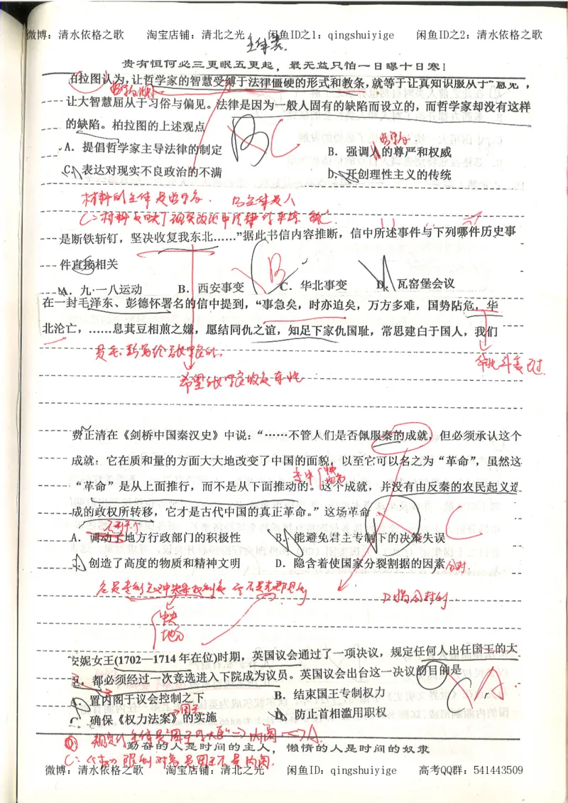 7.衡水中学高考积累与改错_高三历史（第3本）_133页_高中衡水学霸笔记_高中全部赠品_错题集高中九科_历史积累与改错