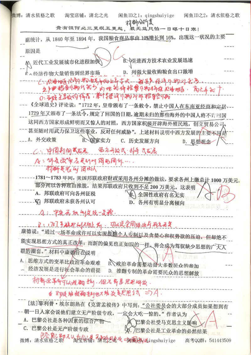7.衡水中学高考积累与改错_高三历史（第3本）_133页_高中衡水学霸笔记_高中全部赠品_错题集高中九科_历史积累与改错