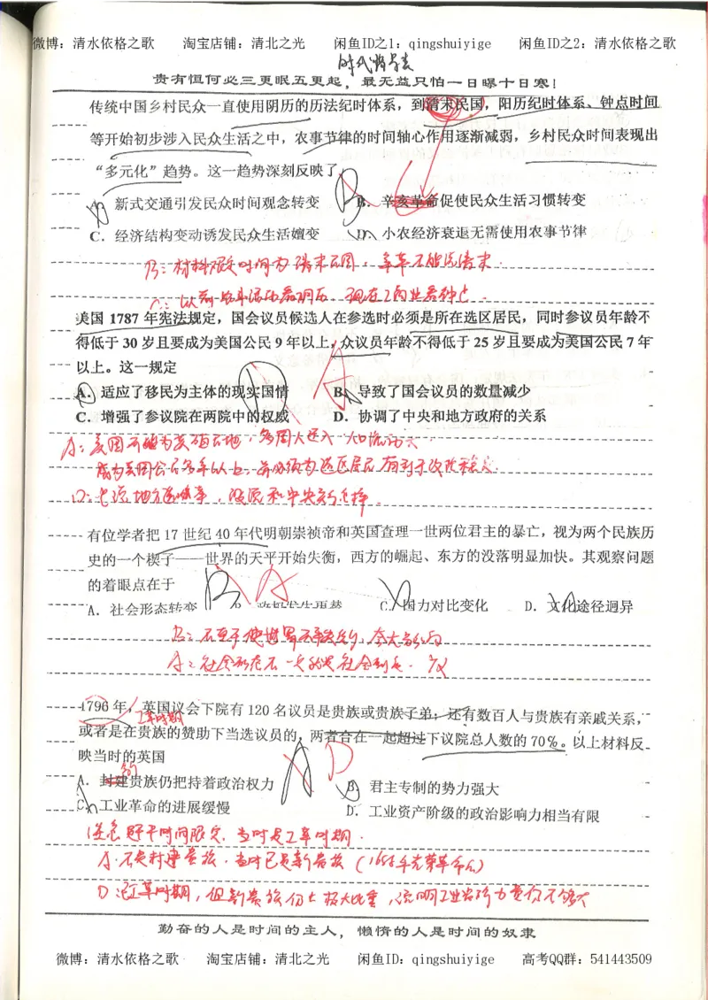 7.衡水中学高考积累与改错_高三历史（第3本）_133页_高中衡水学霸笔记_高中全部赠品_错题集高中九科_历史积累与改错
