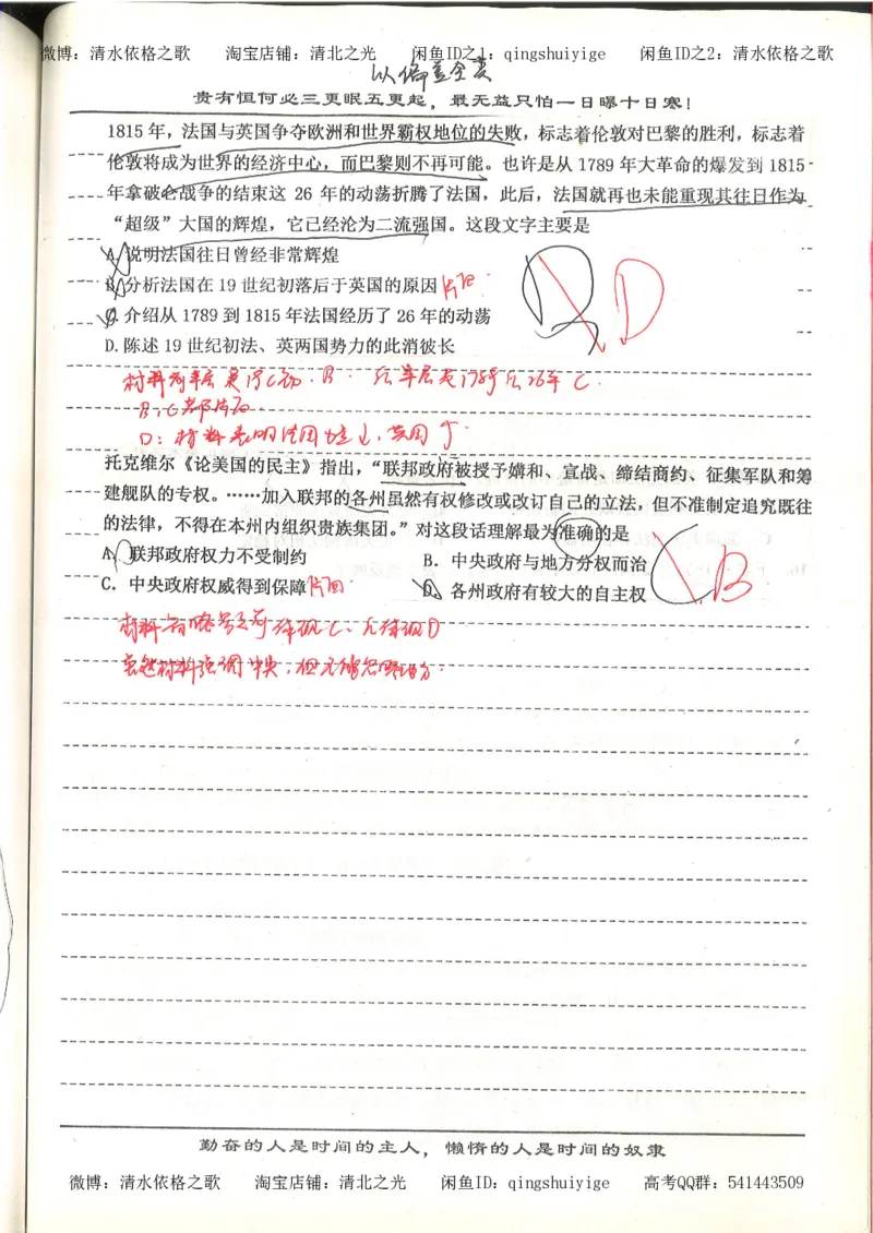 7.衡水中学高考积累与改错_高三历史（第3本）_133页_高中衡水学霸笔记_高中全部赠品_错题集高中九科_历史积累与改错