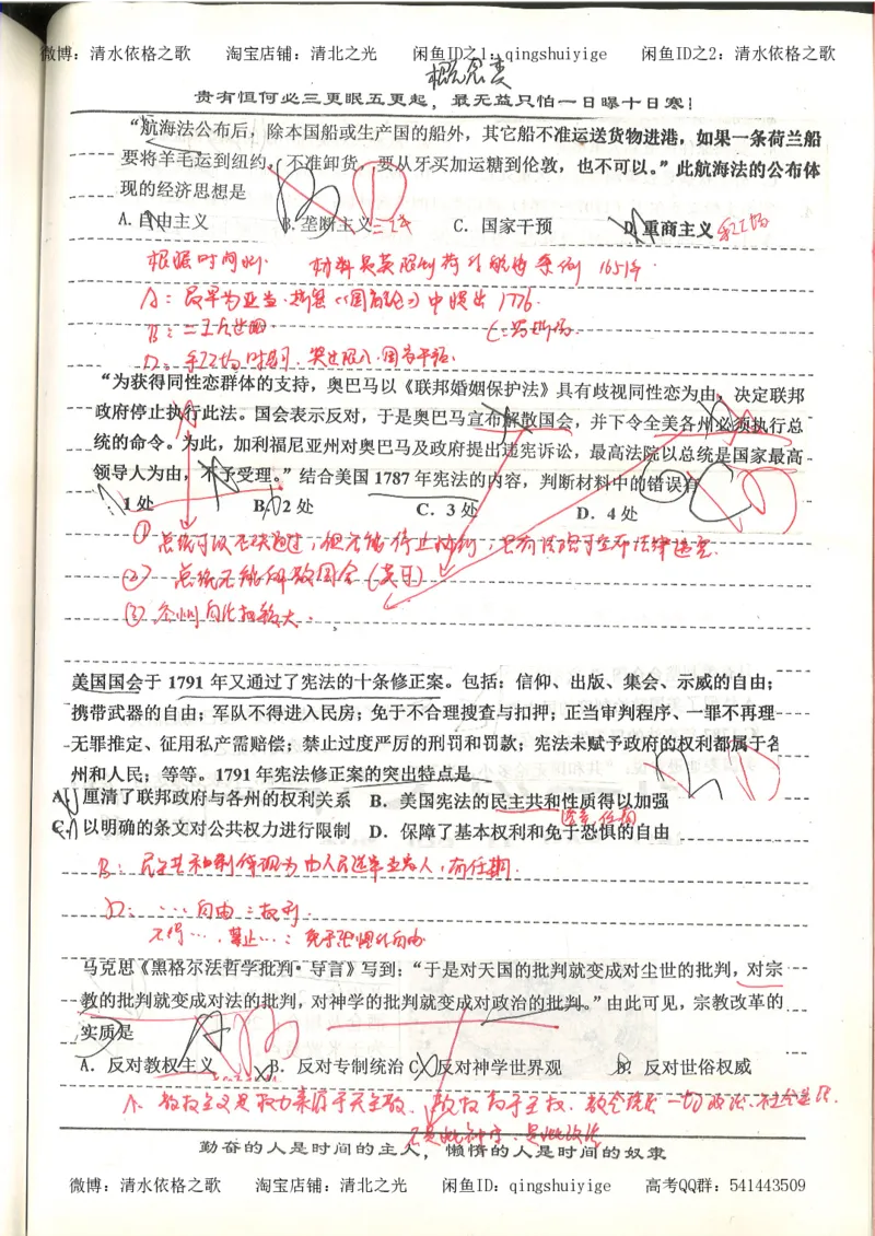 7.衡水中学高考积累与改错_高三历史（第3本）_133页_高中衡水学霸笔记_高中全部赠品_错题集高中九科_历史积累与改错