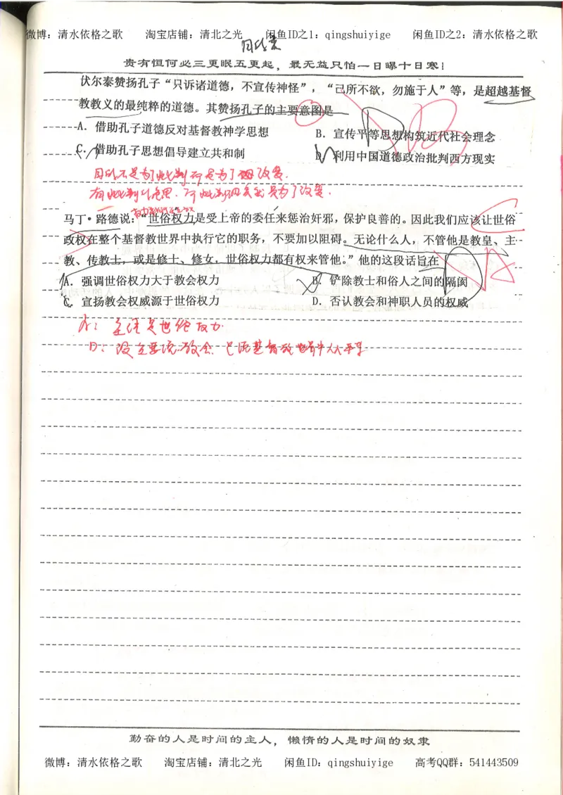 7.衡水中学高考积累与改错_高三历史（第3本）_133页_高中衡水学霸笔记_高中全部赠品_错题集高中九科_历史积累与改错