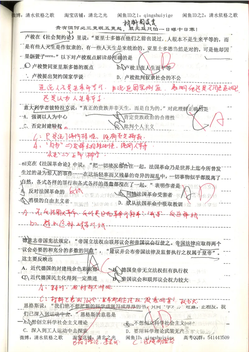 7.衡水中学高考积累与改错_高三历史（第3本）_133页_高中衡水学霸笔记_高中全部赠品_错题集高中九科_历史积累与改错