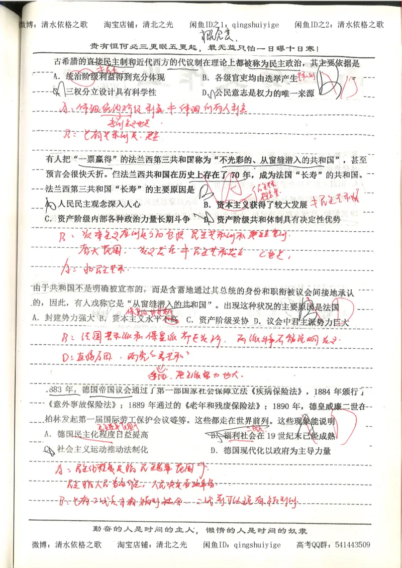 7.衡水中学高考积累与改错_高三历史（第3本）_133页_高中衡水学霸笔记_高中全部赠品_错题集高中九科_历史积累与改错
