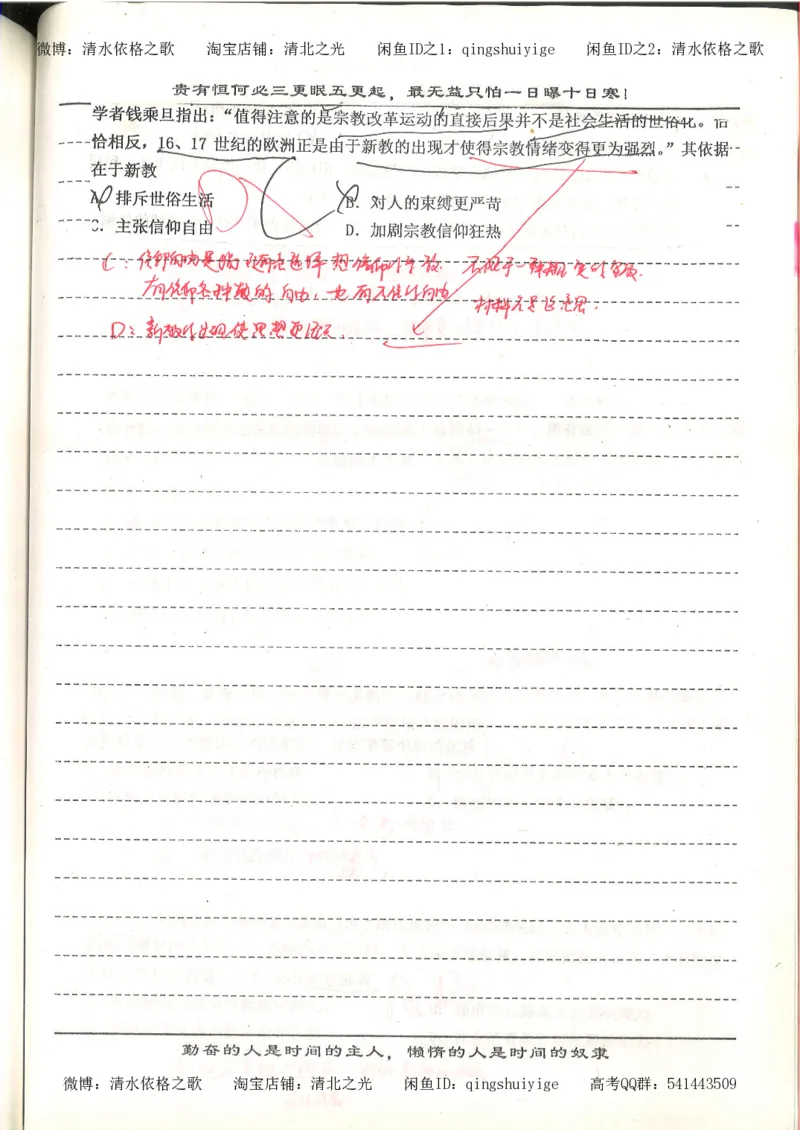 7.衡水中学高考积累与改错_高三历史（第3本）_133页_高中衡水学霸笔记_高中全部赠品_错题集高中九科_历史积累与改错