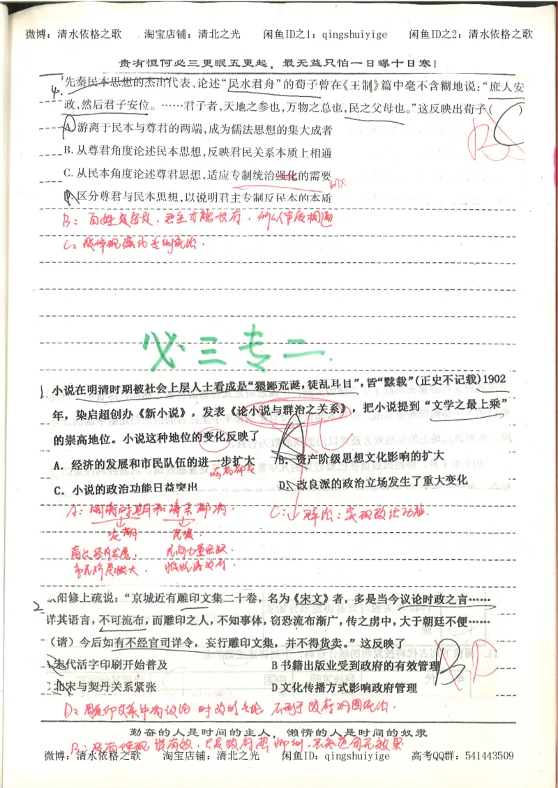 7.衡水中学高考积累与改错_高三历史（第3本）_133页_高中衡水学霸笔记_高中全部赠品_错题集高中九科_历史积累与改错