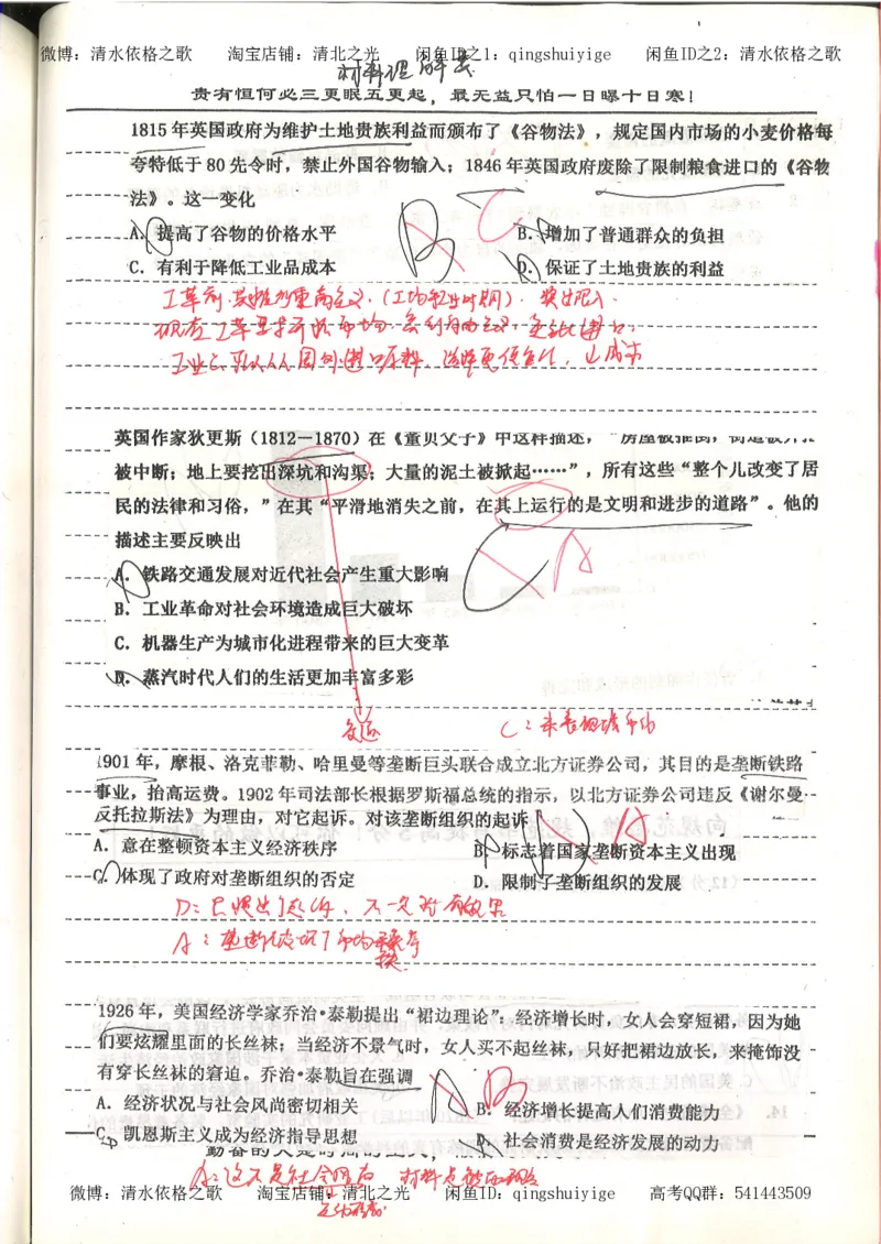 7.衡水中学高考积累与改错_高三历史（第3本）_133页_高中衡水学霸笔记_高中全部赠品_错题集高中九科_历史积累与改错