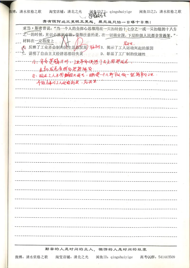 7.衡水中学高考积累与改错_高三历史（第3本）_133页_高中衡水学霸笔记_高中全部赠品_错题集高中九科_历史积累与改错