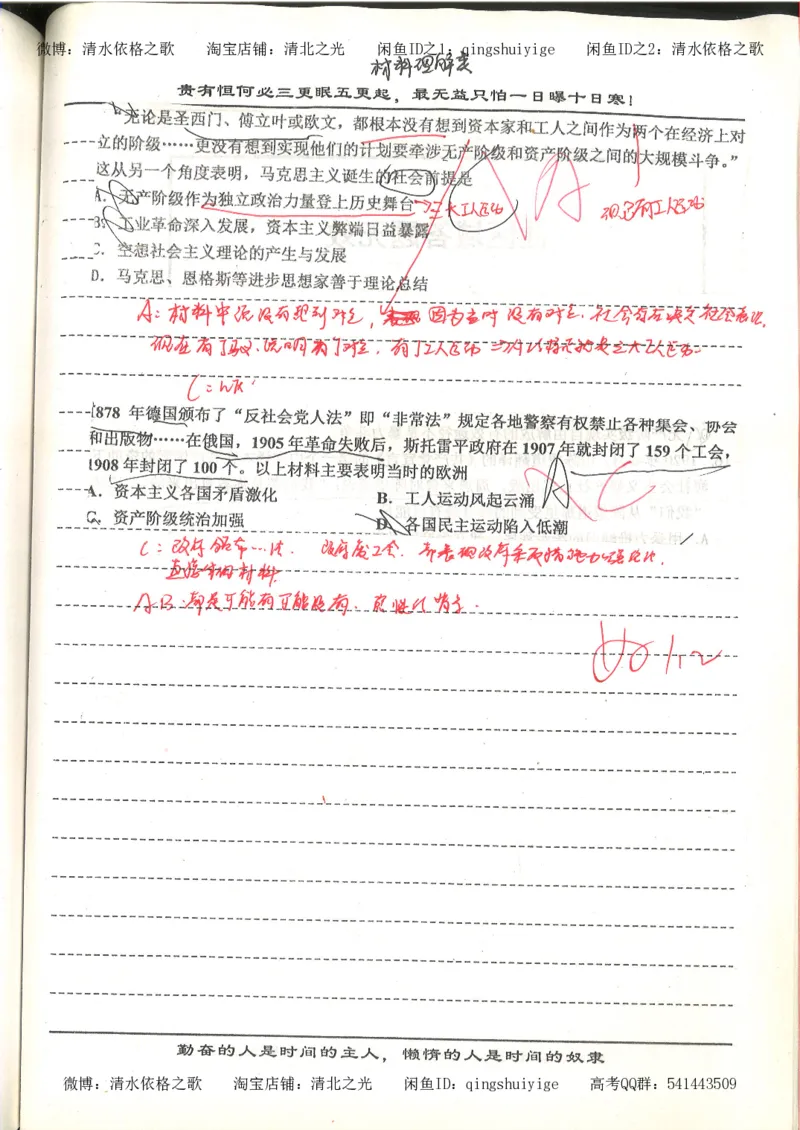 7.衡水中学高考积累与改错_高三历史（第3本）_133页_高中衡水学霸笔记_高中全部赠品_错题集高中九科_历史积累与改错