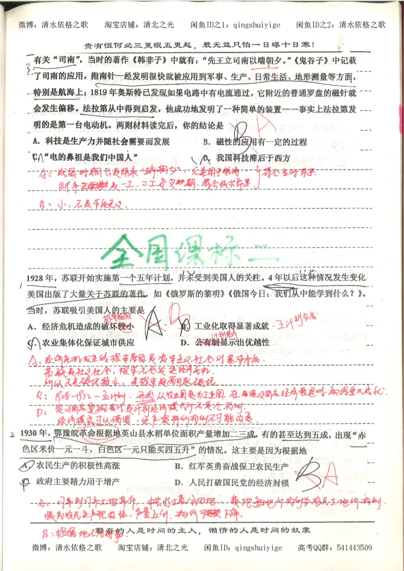 7.衡水中学高考积累与改错_高三历史（第3本）_133页_高中衡水学霸笔记_高中全部赠品_错题集高中九科_历史积累与改错