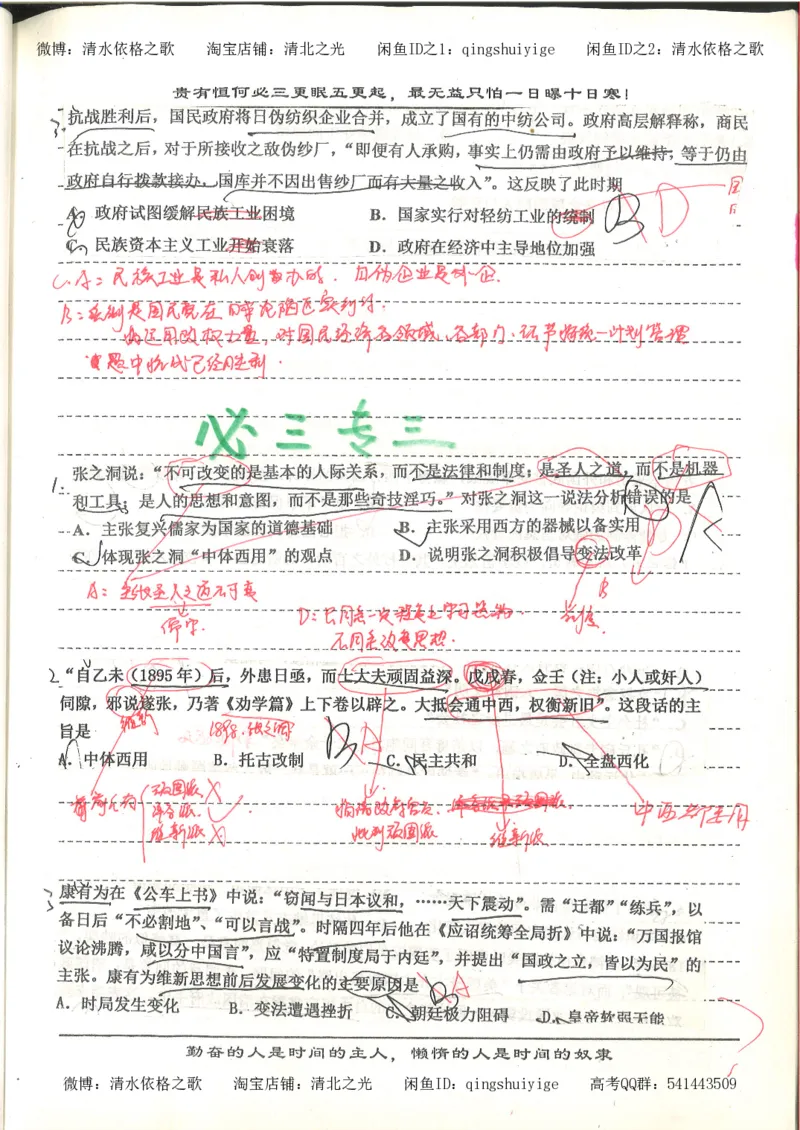 7.衡水中学高考积累与改错_高三历史（第3本）_133页_高中衡水学霸笔记_高中全部赠品_错题集高中九科_历史积累与改错