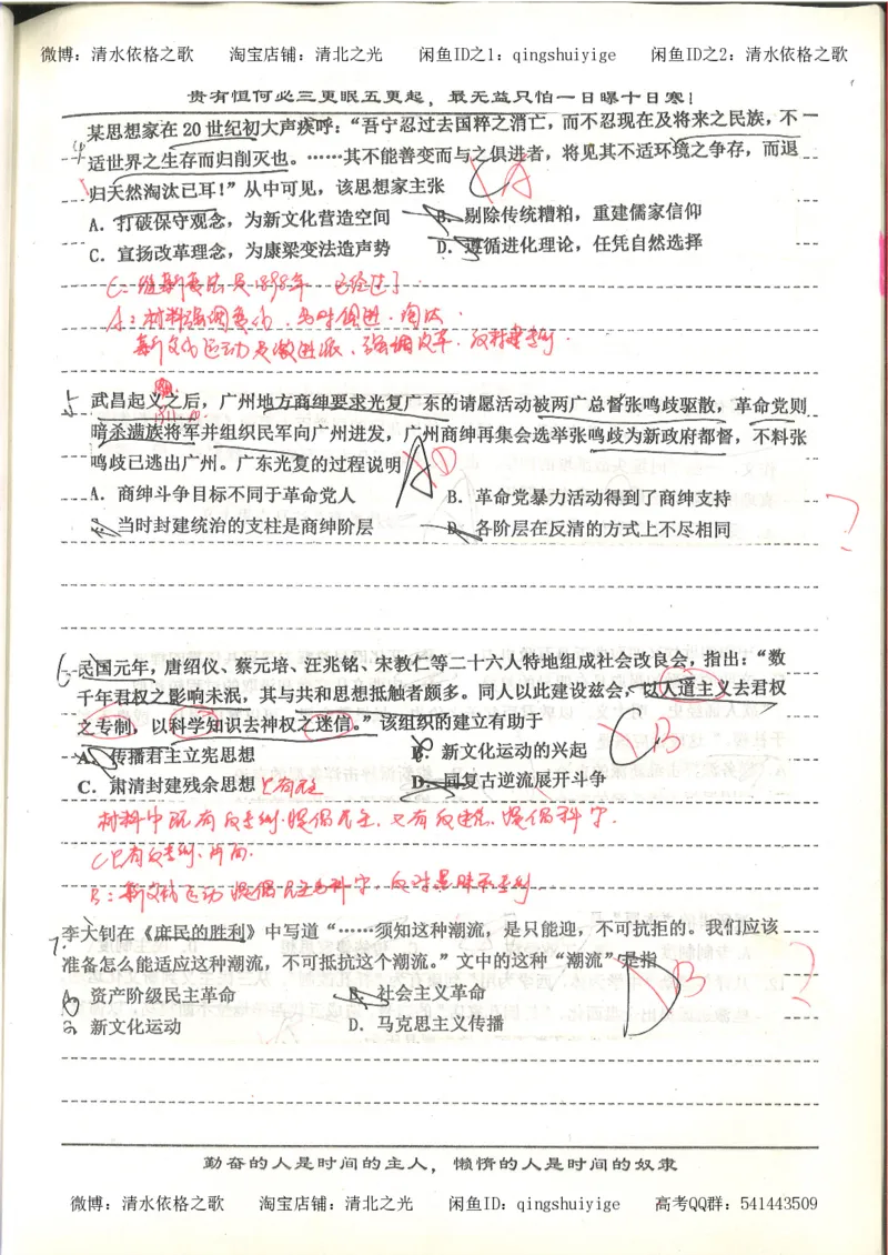 7.衡水中学高考积累与改错_高三历史（第3本）_133页_高中衡水学霸笔记_高中全部赠品_错题集高中九科_历史积累与改错