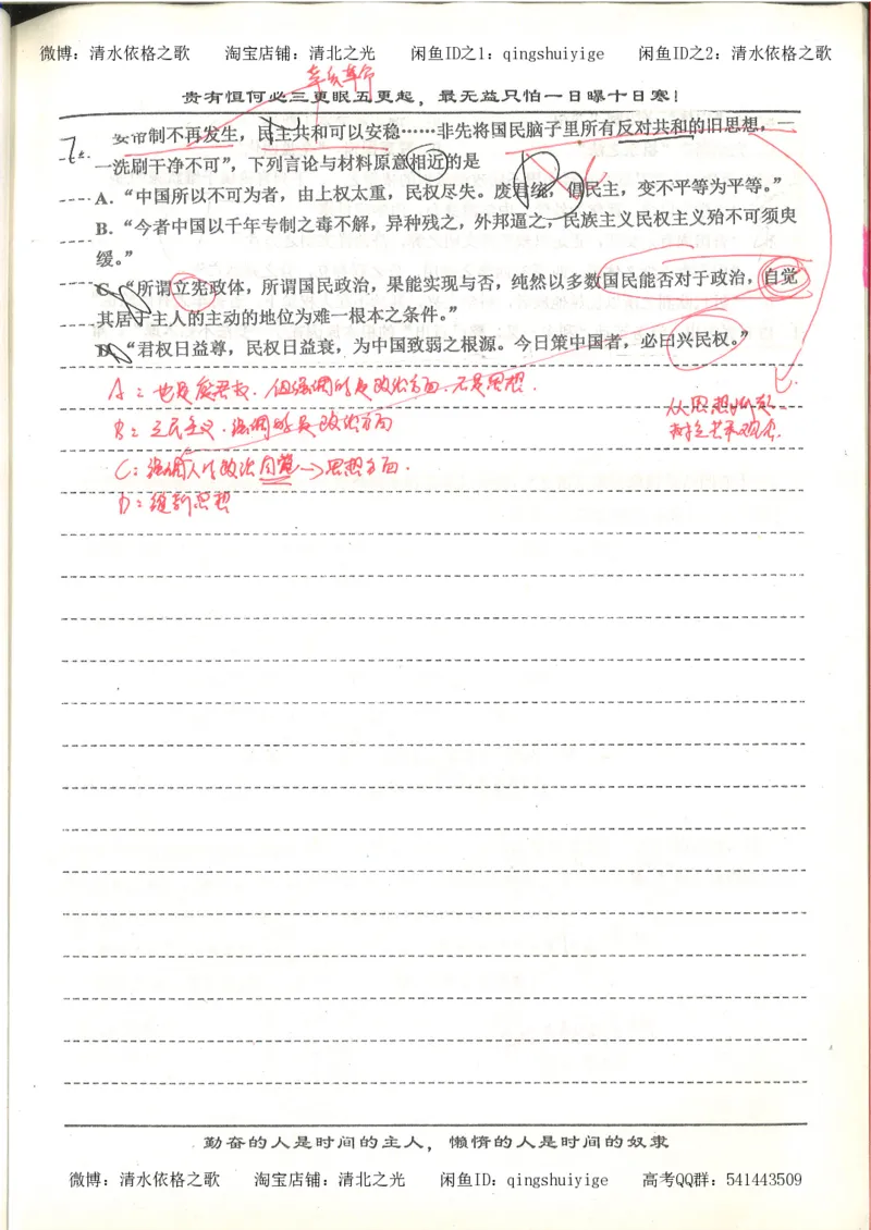 7.衡水中学高考积累与改错_高三历史（第3本）_133页_高中衡水学霸笔记_高中全部赠品_错题集高中九科_历史积累与改错