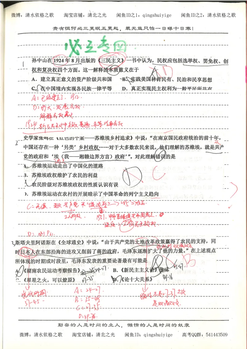 7.衡水中学高考积累与改错_高三历史（第3本）_133页_高中衡水学霸笔记_高中全部赠品_错题集高中九科_历史积累与改错