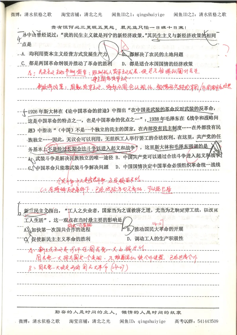 7.衡水中学高考积累与改错_高三历史（第3本）_133页_高中衡水学霸笔记_高中全部赠品_错题集高中九科_历史积累与改错