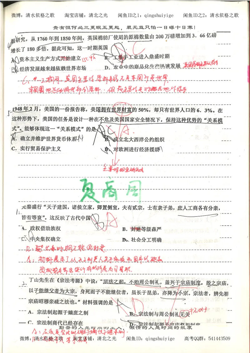 7.衡水中学高考积累与改错_高三历史（第3本）_133页_高中衡水学霸笔记_高中全部赠品_错题集高中九科_历史积累与改错