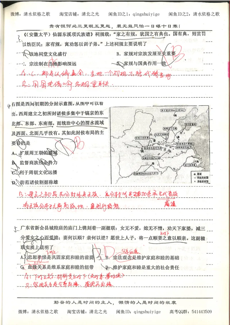 7.衡水中学高考积累与改错_高三历史（第3本）_133页_高中衡水学霸笔记_高中全部赠品_错题集高中九科_历史积累与改错