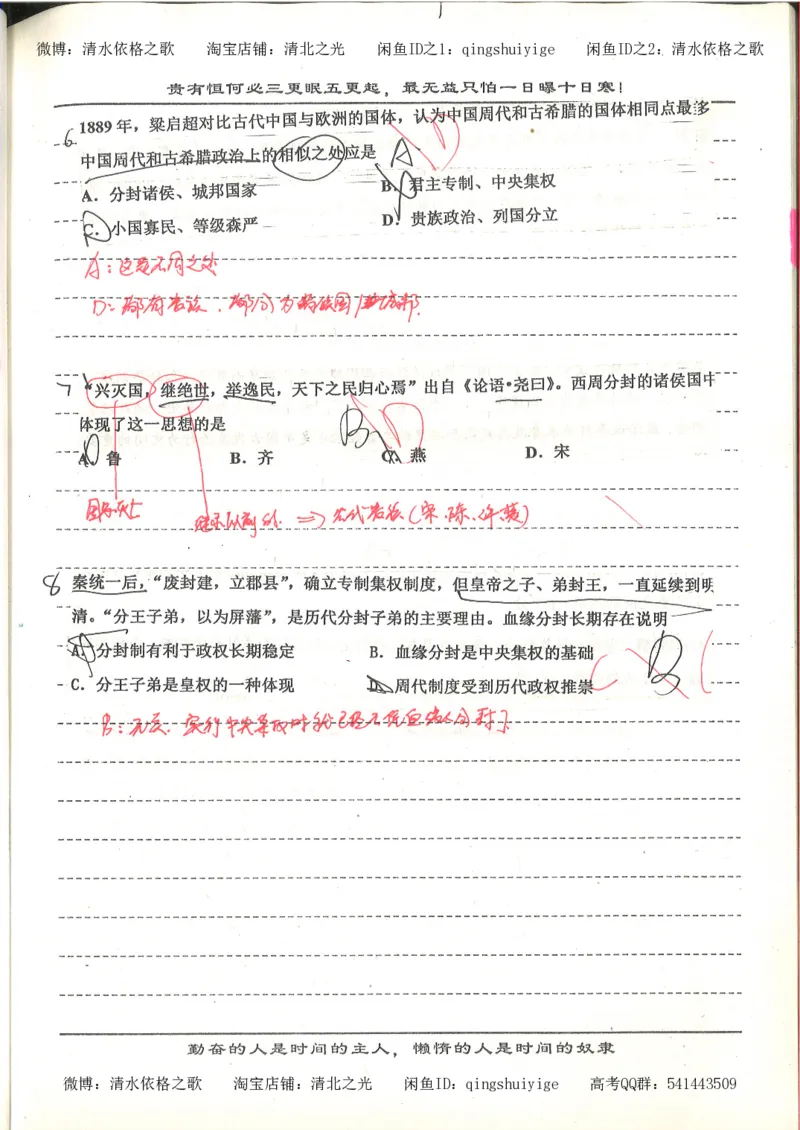 7.衡水中学高考积累与改错_高三历史（第3本）_133页_高中衡水学霸笔记_高中全部赠品_错题集高中九科_历史积累与改错