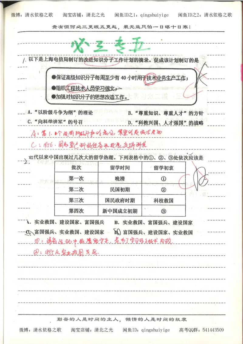 7.衡水中学高考积累与改错_高三历史（第3本）_133页_高中衡水学霸笔记_高中全部赠品_错题集高中九科_历史积累与改错