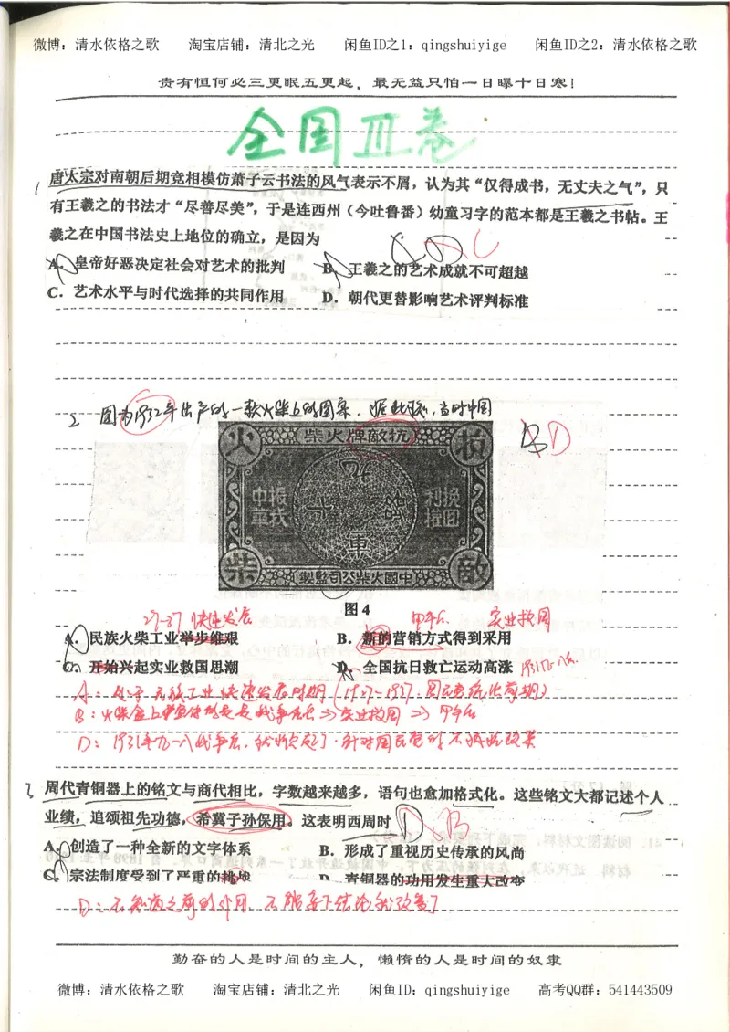 7.衡水中学高考积累与改错_高三历史（第3本）_133页_高中衡水学霸笔记_高中全部赠品_错题集高中九科_历史积累与改错
