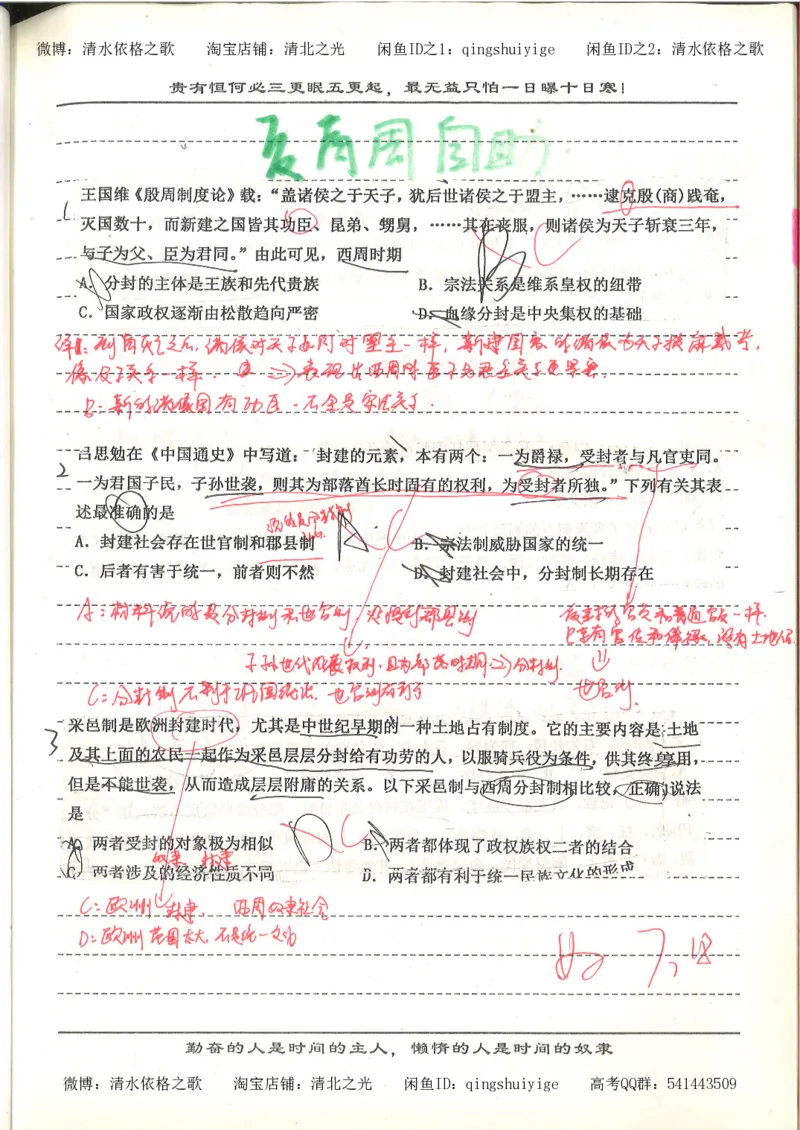 7.衡水中学高考积累与改错_高三历史（第3本）_133页_高中衡水学霸笔记_高中全部赠品_错题集高中九科_历史积累与改错