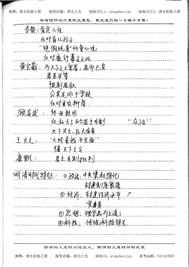 7.衡水中学高考积累与改错_高三历史（第3本）_133页_高中衡水学霸笔记_高中全部赠品_错题集高中九科_历史积累与改错