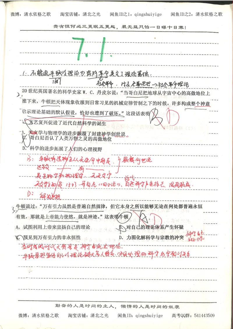 7.衡水中学高考积累与改错_高三历史（第3本）_133页_高中衡水学霸笔记_高中全部赠品_错题集高中九科_历史积累与改错