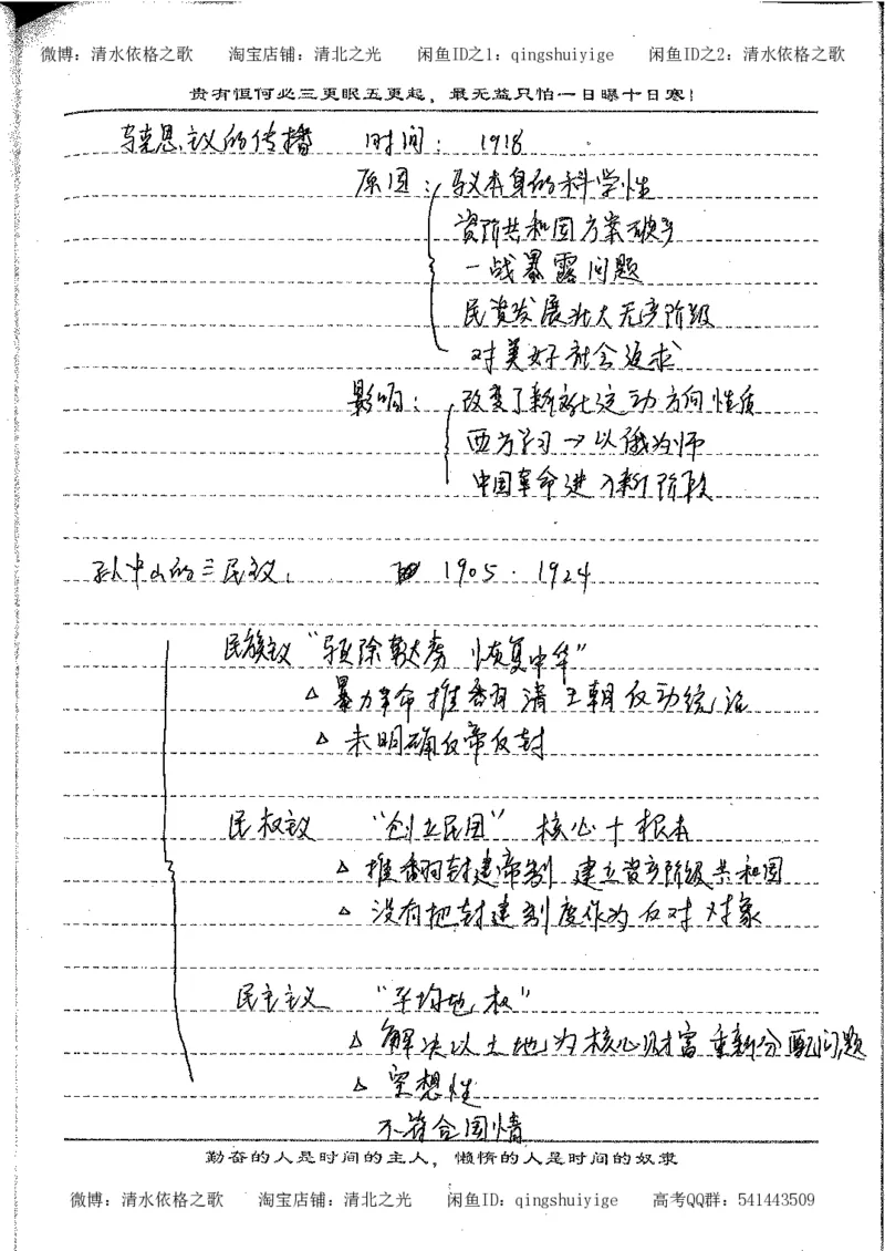 7.衡水中学高考积累与改错_高三历史（第3本）_133页_高中衡水学霸笔记_高中全部赠品_错题集高中九科_历史积累与改错