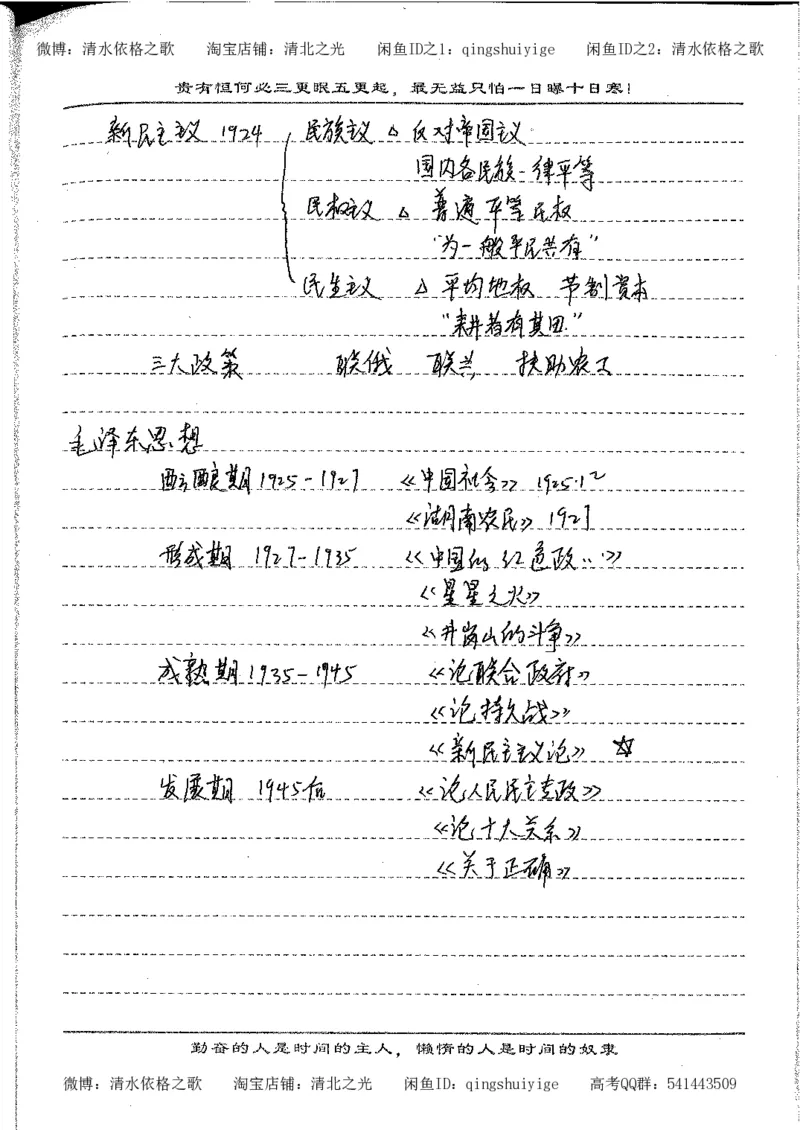 7.衡水中学高考积累与改错_高三历史（第3本）_133页_高中衡水学霸笔记_高中全部赠品_错题集高中九科_历史积累与改错