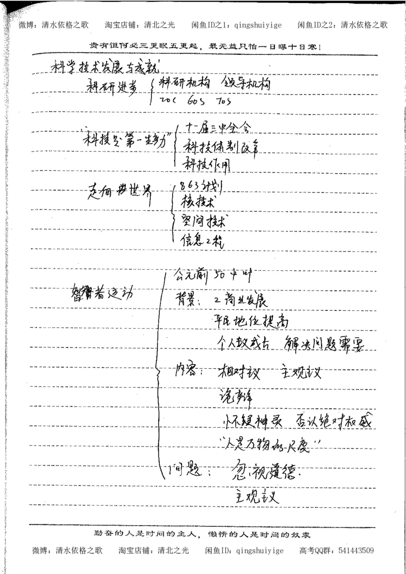 7.衡水中学高考积累与改错_高三历史（第3本）_133页_高中衡水学霸笔记_高中全部赠品_错题集高中九科_历史积累与改错