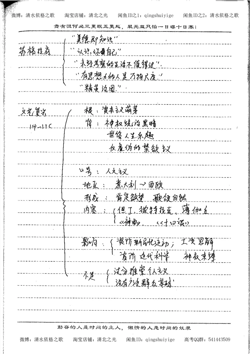 7.衡水中学高考积累与改错_高三历史（第3本）_133页_高中衡水学霸笔记_高中全部赠品_错题集高中九科_历史积累与改错