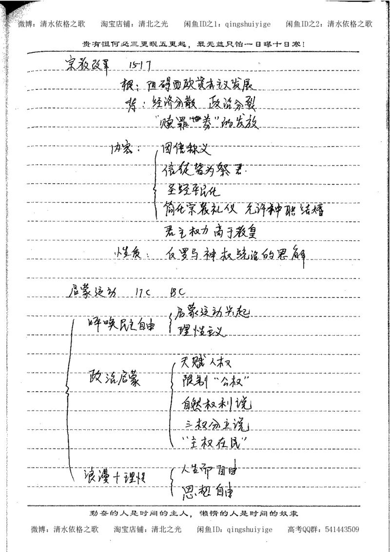 7.衡水中学高考积累与改错_高三历史（第3本）_133页_高中衡水学霸笔记_高中全部赠品_错题集高中九科_历史积累与改错