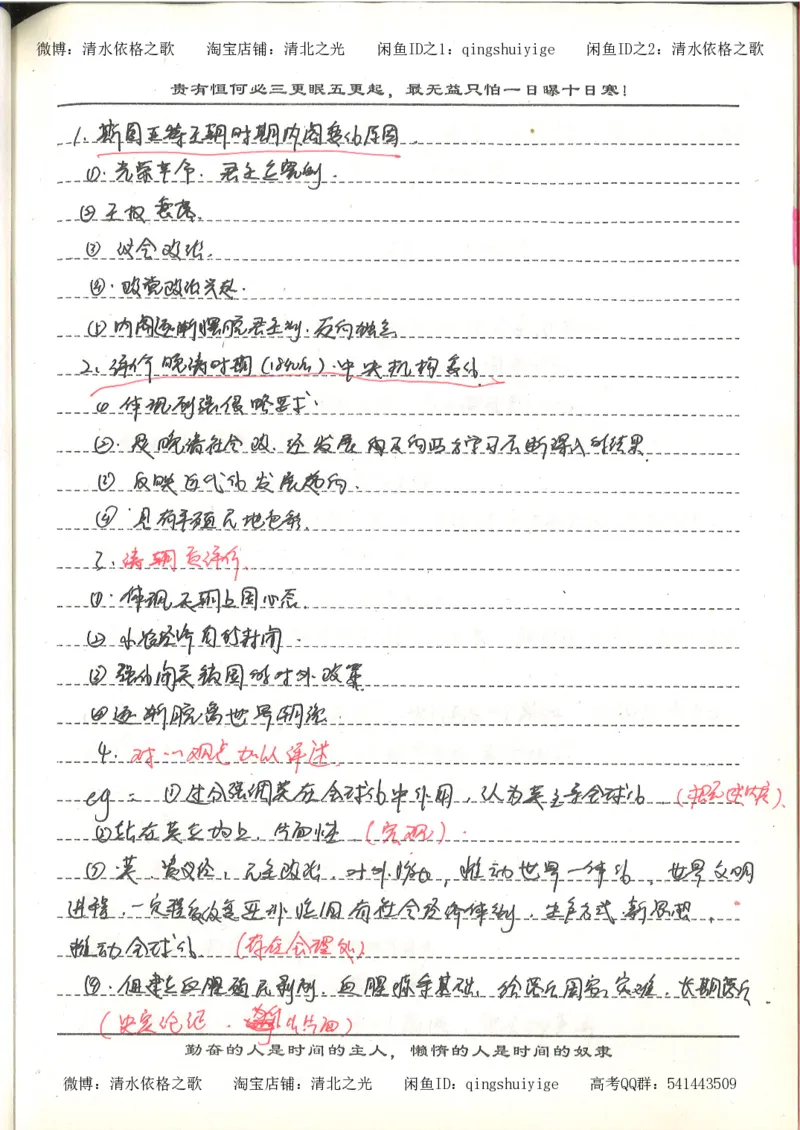 7.衡水中学高考积累与改错_高三历史（第3本）_133页_高中衡水学霸笔记_高中全部赠品_错题集高中九科_历史积累与改错