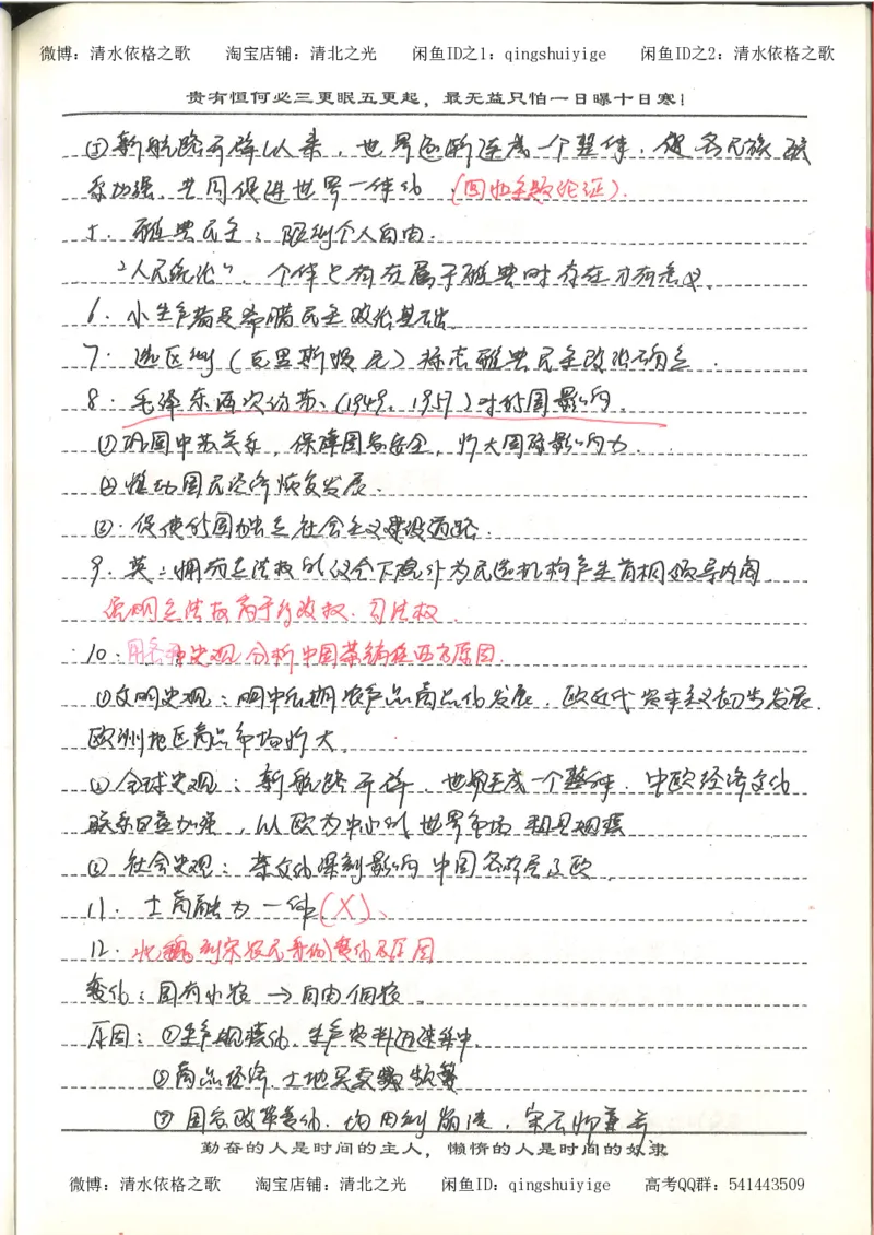 7.衡水中学高考积累与改错_高三历史（第3本）_133页_高中衡水学霸笔记_高中全部赠品_错题集高中九科_历史积累与改错