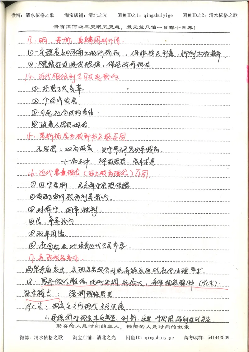 7.衡水中学高考积累与改错_高三历史（第3本）_133页_高中衡水学霸笔记_高中全部赠品_错题集高中九科_历史积累与改错