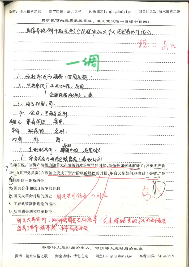 7.衡水中学高考积累与改错_高三历史（第3本）_133页_高中衡水学霸笔记_高中全部赠品_错题集高中九科_历史积累与改错