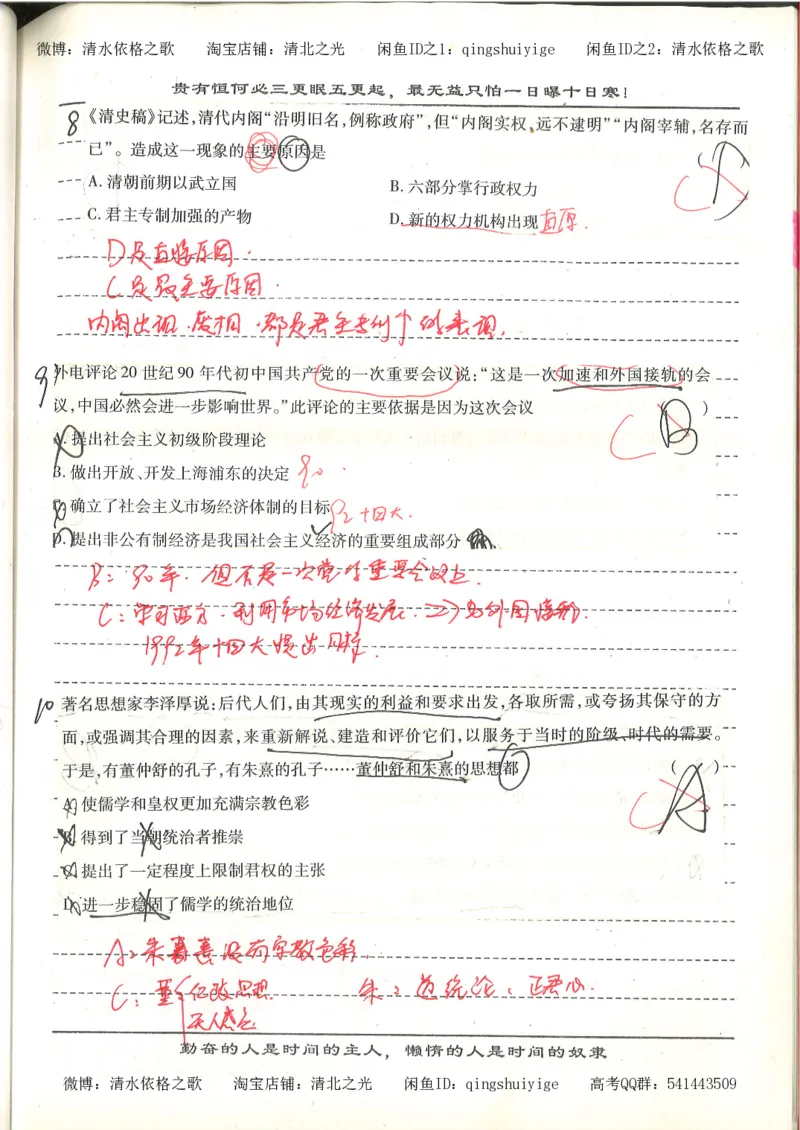 7.衡水中学高考积累与改错_高三历史（第3本）_133页_高中衡水学霸笔记_高中全部赠品_错题集高中九科_历史积累与改错